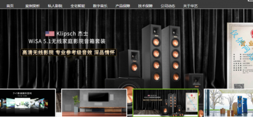 朔州市华*灯光音响器材网站建设展示型案例作品