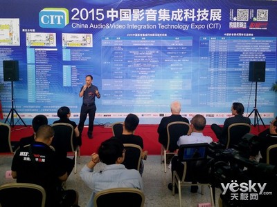 CIT2015中国影音集成科技展今日在京开幕